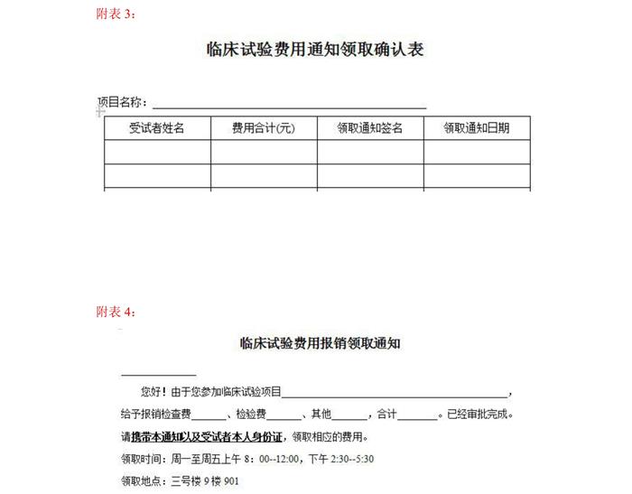 受試者相關費用報銷SOP模板(圖3)