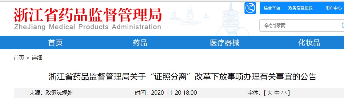 浙江醫(yī)療器械生產許可證開發(fā)審批權限已委托下放(圖1)