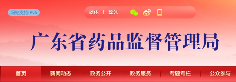 【廣東省】關(guān)于調(diào)整醫(yī)療器械注冊(cè)審評(píng)補(bǔ)充資料預(yù)審服務(wù)的通告(圖1)