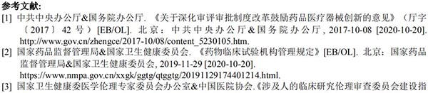 藥物臨床試驗機構(gòu)備案要求及常見問題分析(圖4)