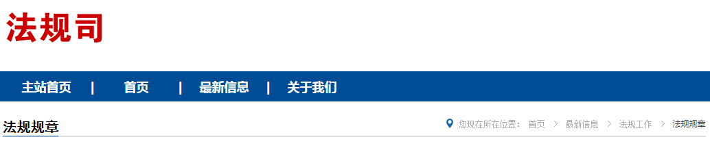 醫(yī)療器械臨床使用管理辦法（國家衛(wèi)生健康委員會令第8號）(圖1)