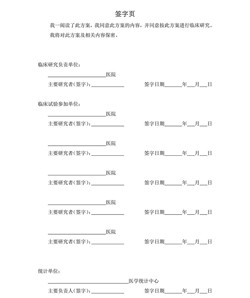 臨床試驗各文件表格模板（含PDF和word免費下載）(圖15)