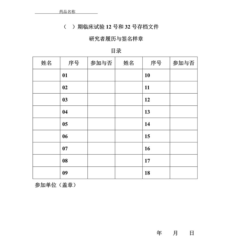 臨床試驗各文件表格模板（含PDF和word免費下載）(圖11)