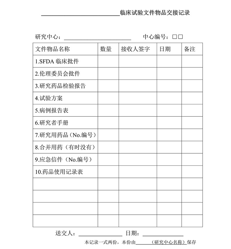 臨床試驗各文件表格模板（含PDF和word免費下載）(圖4)