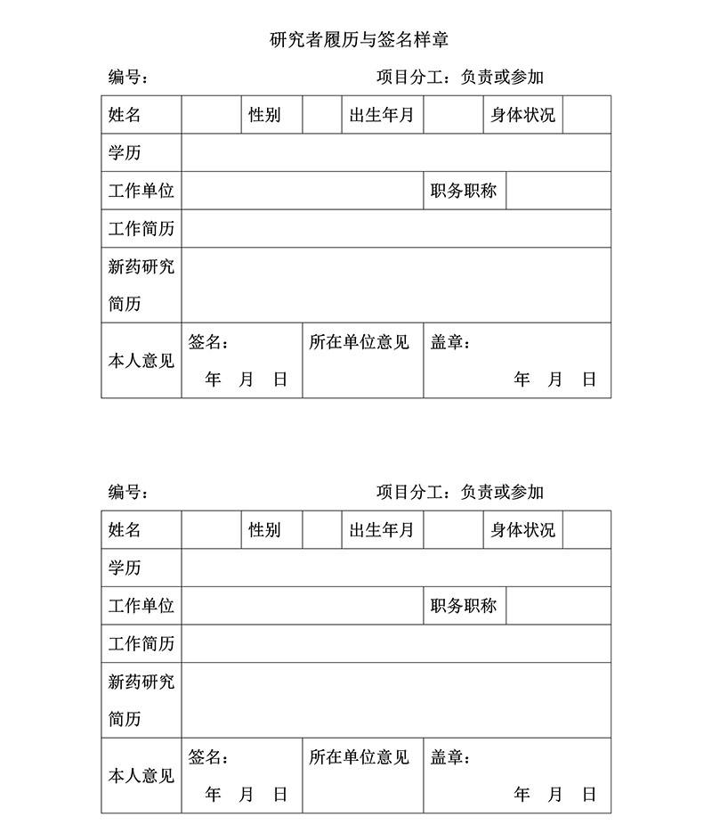 臨床試驗各文件表格模板（含PDF和word免費下載）(圖12)