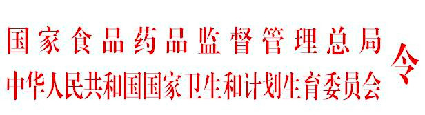 醫(yī)療器械臨床試驗(yàn)質(zhì)量管理規(guī)范（國家食品藥品監(jiān)督管理總局 中華人民共和國國家衛(wèi)生和計(jì)劃生育委員會令第25號）【已廢止】(圖2)