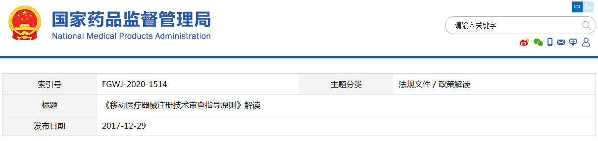 《移動醫(yī)療器械注冊技術(shù)審查指導(dǎo)原則》解讀(圖1)