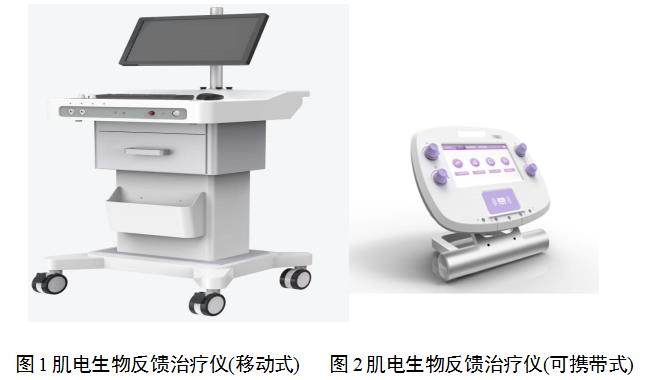 肌電生物反饋治療儀注冊技術(shù)審查指導(dǎo)原則（2019年第79號）(圖2)