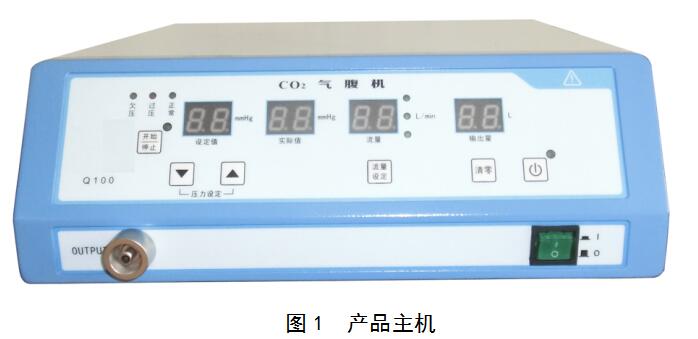 氣腹機(jī)注冊技術(shù)審查指導(dǎo)原則（2018年第15號）(圖2)