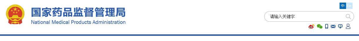 國家藥監(jiān)局關(guān)于發(fā)布肢體加壓理療設(shè)備等13項(xiàng)注冊技術(shù)審查指導(dǎo)原則的通告(2019年第79號)(圖1)