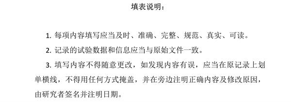 淺談病例報告表設(shè)計/填寫與更正（附病例報告表模板）(圖3)