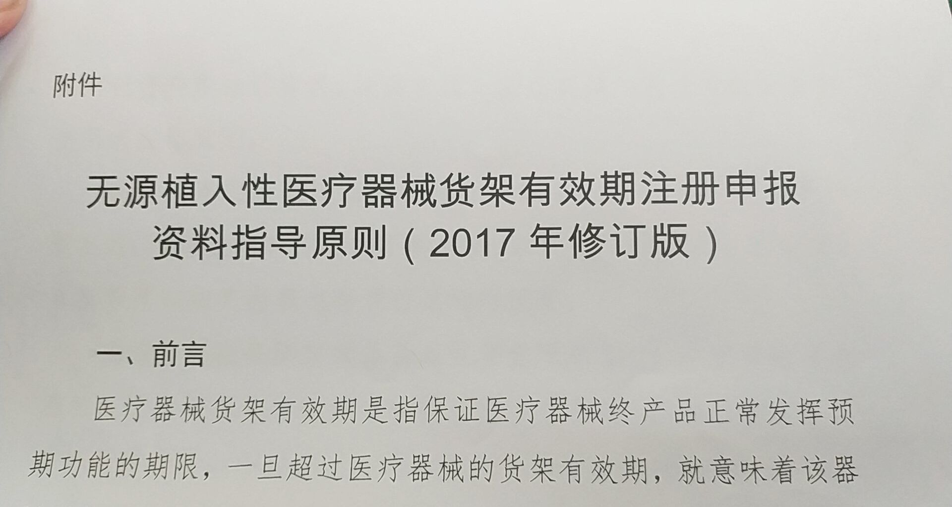 二類(lèi)醫(yī)療器械金屬件用不用做有效期驗(yàn)證？(圖1)