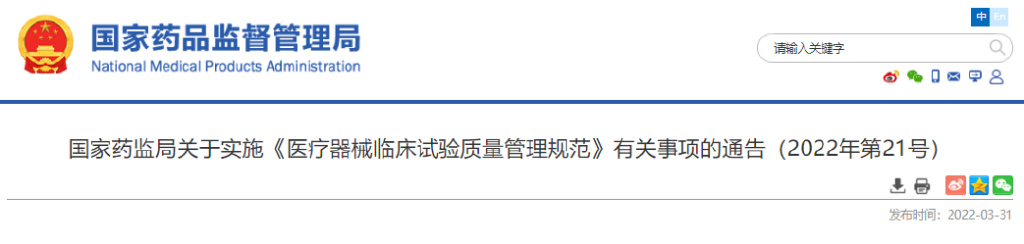 2022版GCP中申辦者上報臨床試驗醫(yī)療器械相關嚴重不良事件至相關方，其中“相關”如何理解？(圖1)