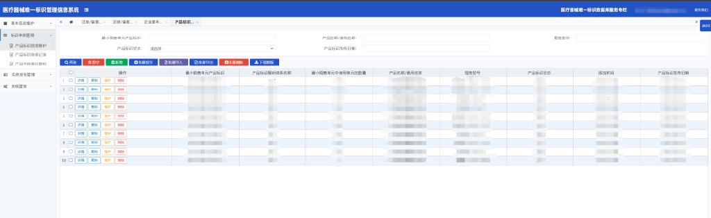 「申報(bào)指引」醫(yī)療器械唯一標(biāo)識(shí)（UDI）數(shù)據(jù)申報(bào)操作步驟及相關(guān)說(shuō)明(圖15)