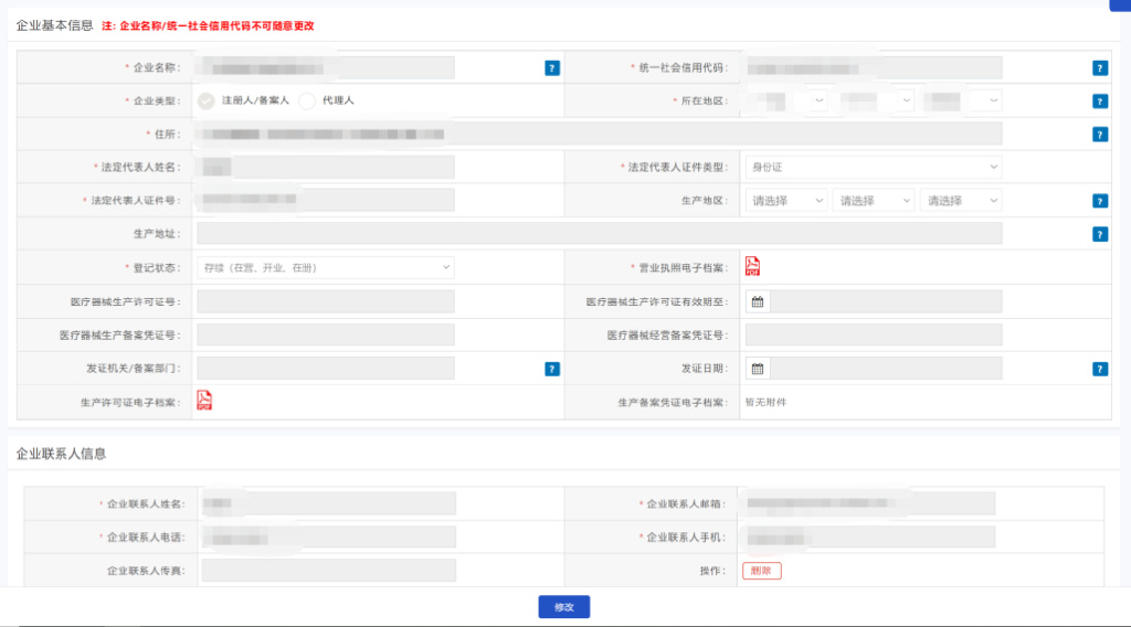 「申報(bào)指引」醫(yī)療器械唯一標(biāo)識(shí)（UDI）數(shù)據(jù)申報(bào)操作步驟及相關(guān)說(shuō)明(圖9)