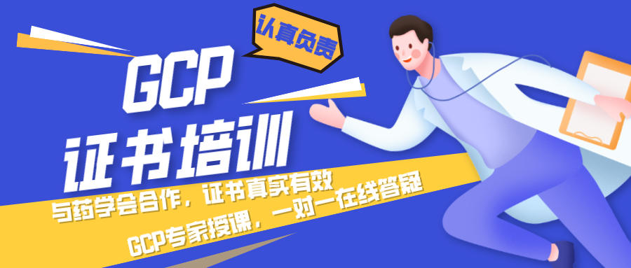 想考GCP證書，需要做什么前期準備工作，或是什么培訓機構(gòu)靠譜，謝謝??？(圖1)