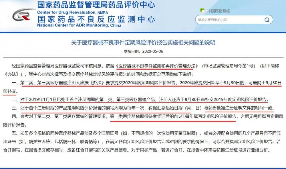 醫(yī)療器械定期風險評價報告怎么寫？還沒審核通過的非看不可(圖1)